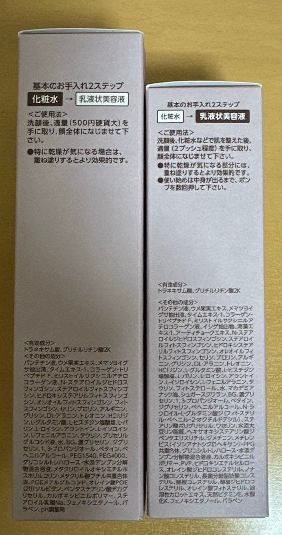 未開封 ブライトエイジ リフトホワイト 化粧水、乳液状美容液、2点セット