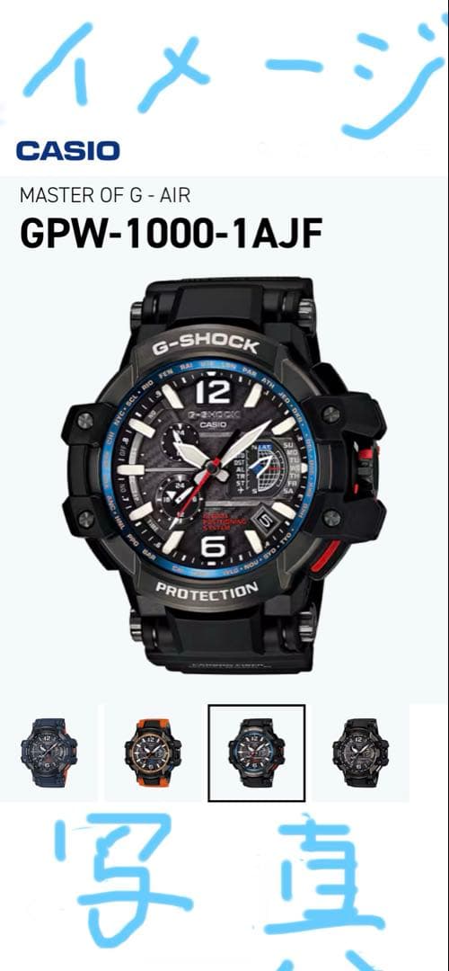 G-SHOCK GPW-1000-1AJF GPS 新品バンド&電池交換済み