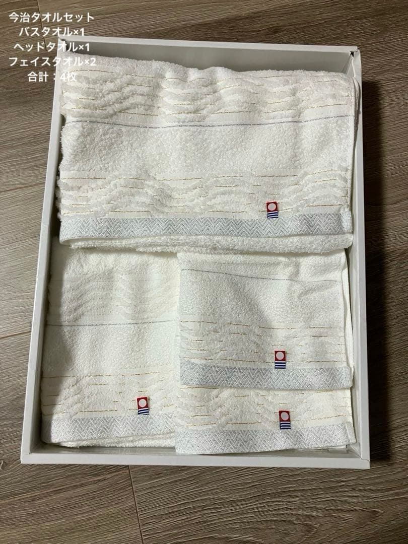 【新品】今治タオルセット4枚 (バスタオル1ヘッドタオル1 フェイスタオル2)