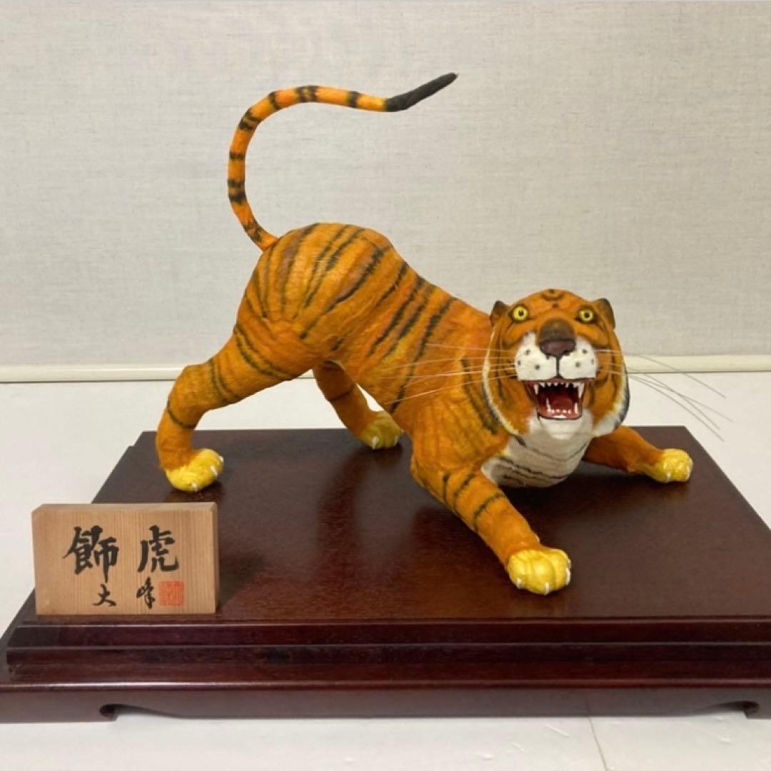 飾虎 置物 オブジェ 大型 インテリア 和風 工芸品 ケース入り レトロ