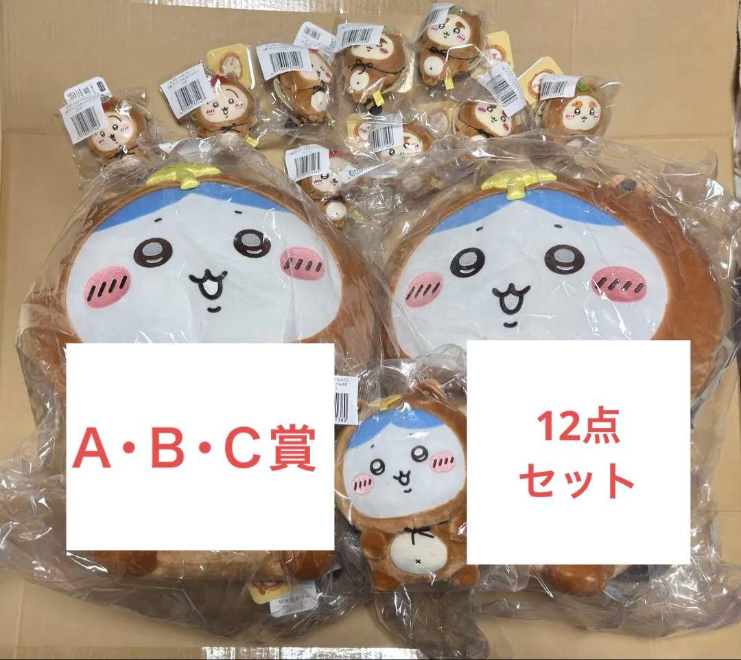 ちいかわ たぬきだもんくじ A賞B賞C賞 12点まとめて