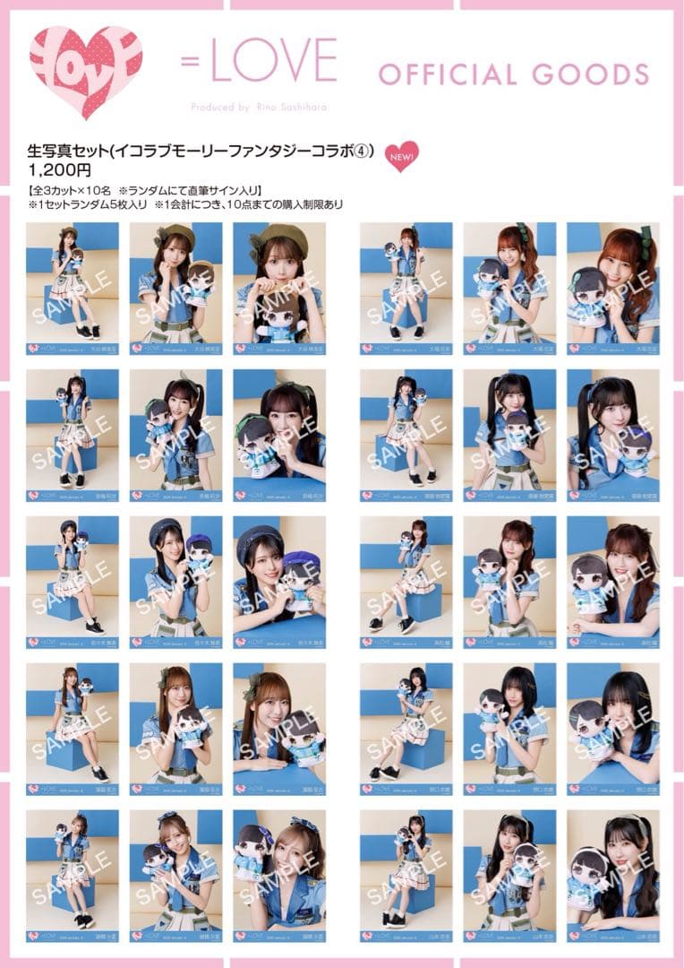 イコラブ 生写真 フルコンプ モーリーファンタジー④