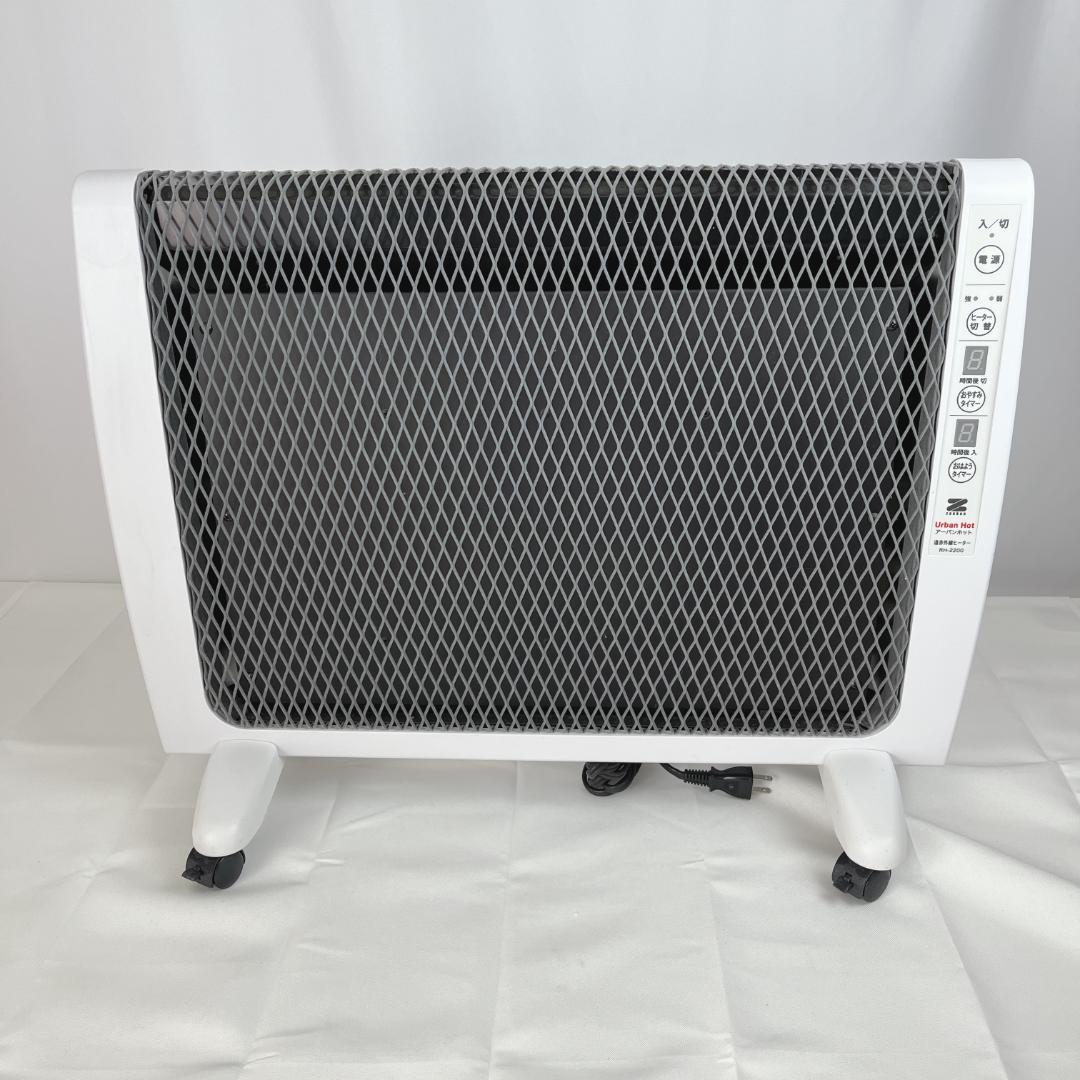 美品☘️　ゼンケン　パネルヒーター　アーバンホット　RH-2200　遠赤外線暖房