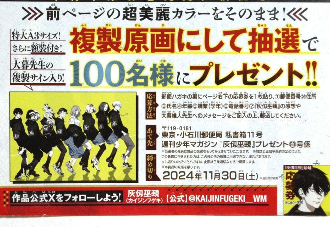 未開封新品★灰仭巫覡 大暮維人 複製サイン入り 複製原画