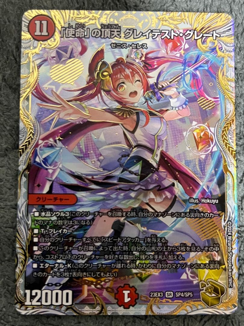 [使命]の頂点 グレイテスト・グレート 金トレジャー