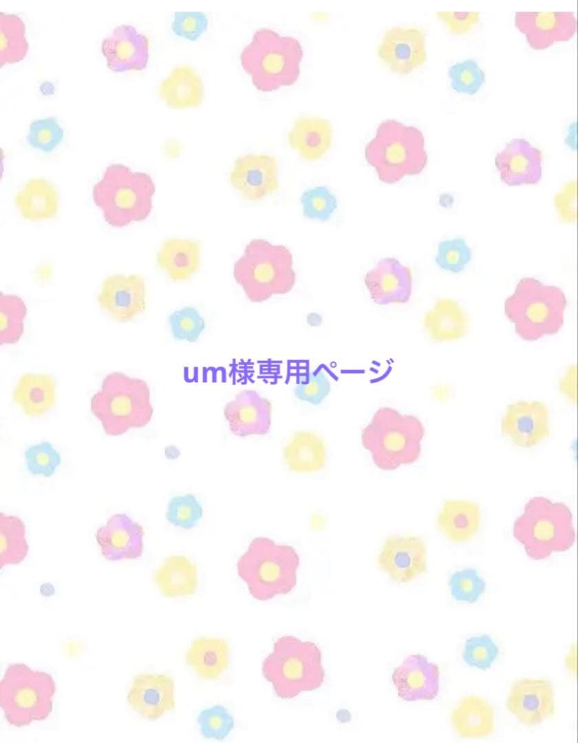 umページ