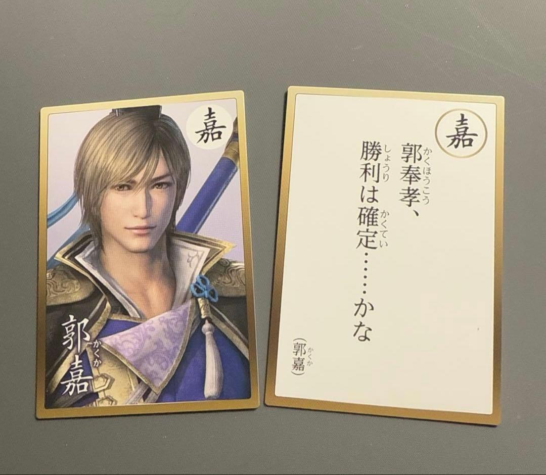 真・三國無双8 英傑カルタ 郭嘉