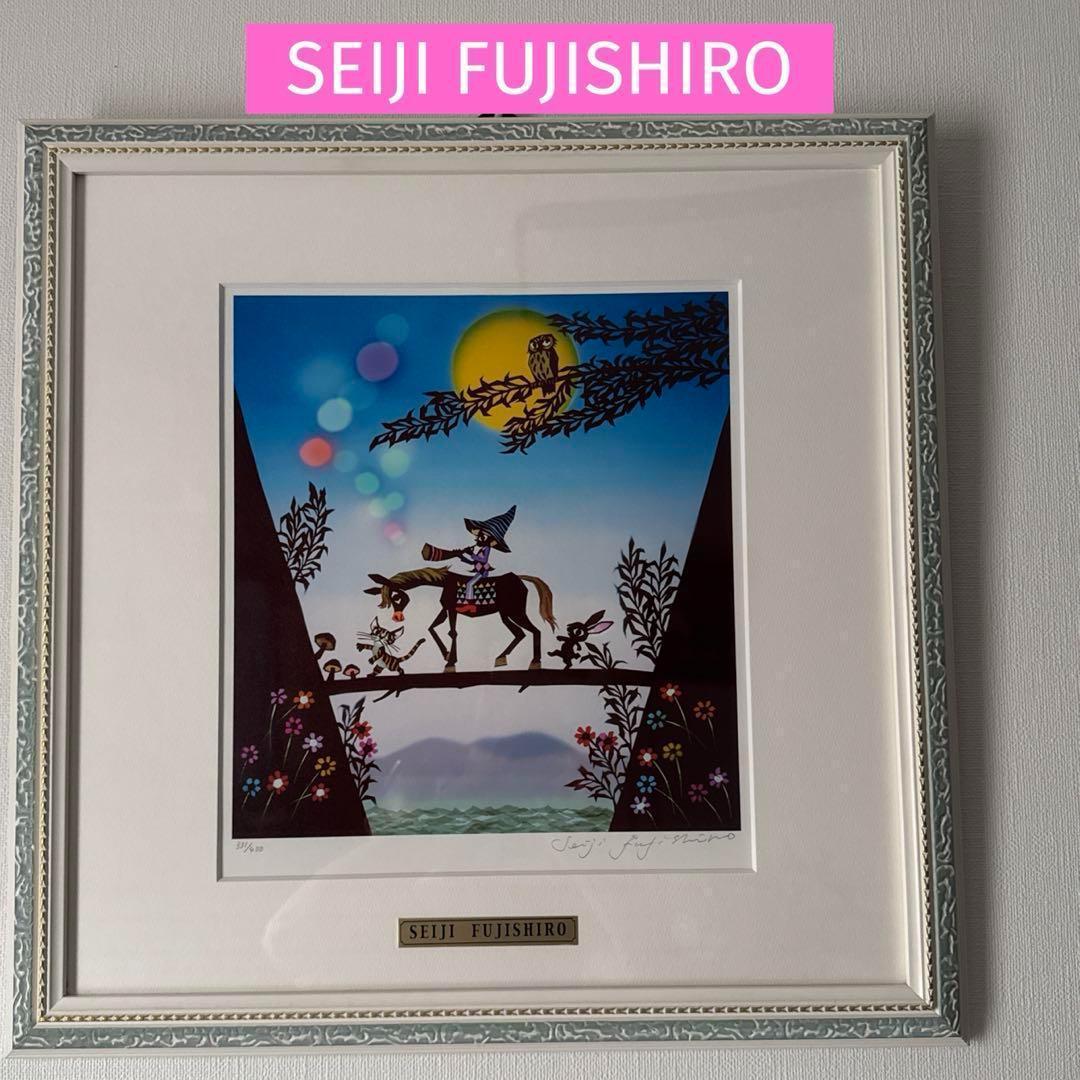 藤城 清治 角笛と少年 サイン 額 裏面書付き エディNo. 331/450