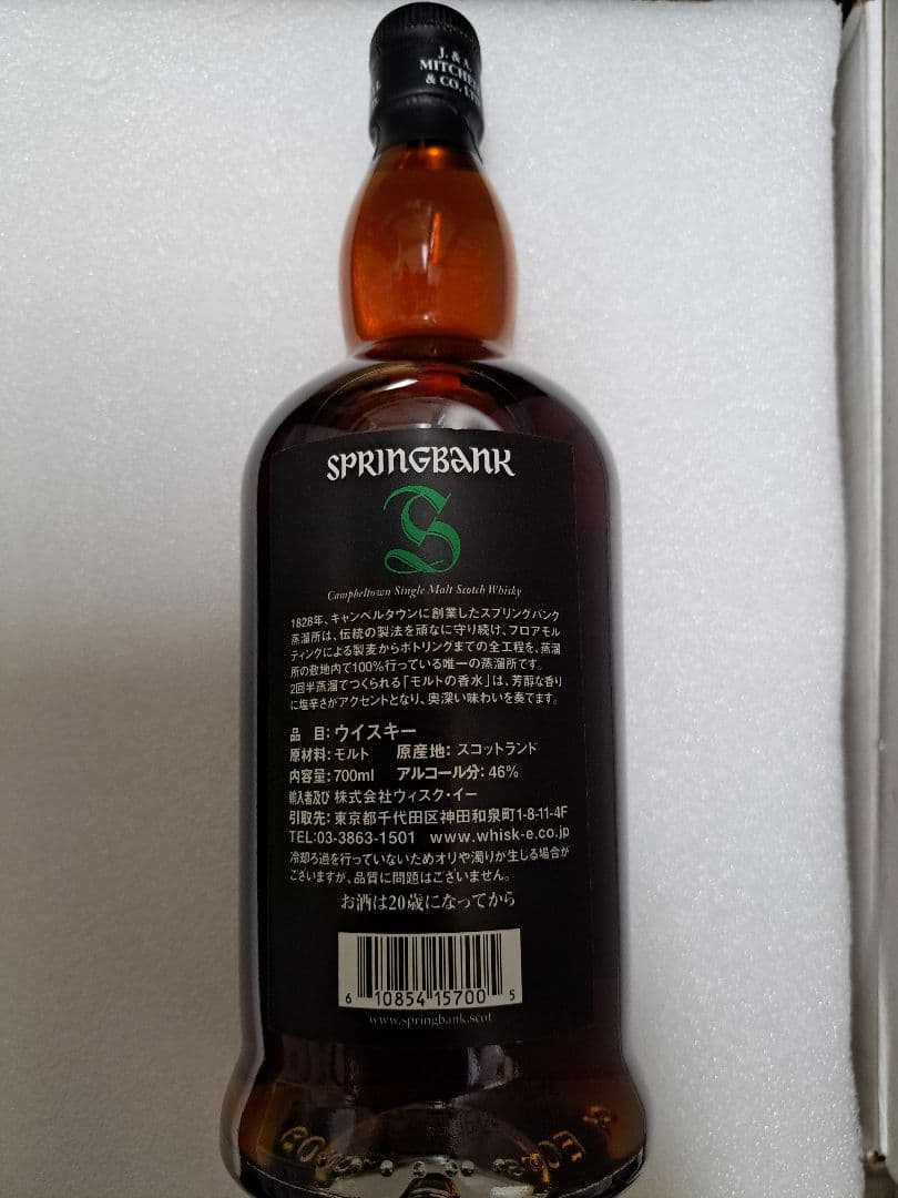 スプリングバンク15年　700ml