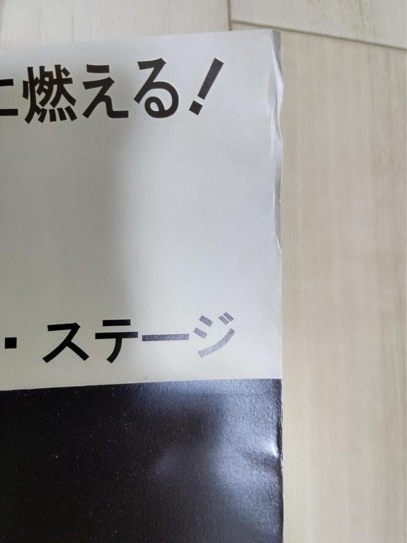 矢沢永吉 1975年　AROUND JAPANポスター