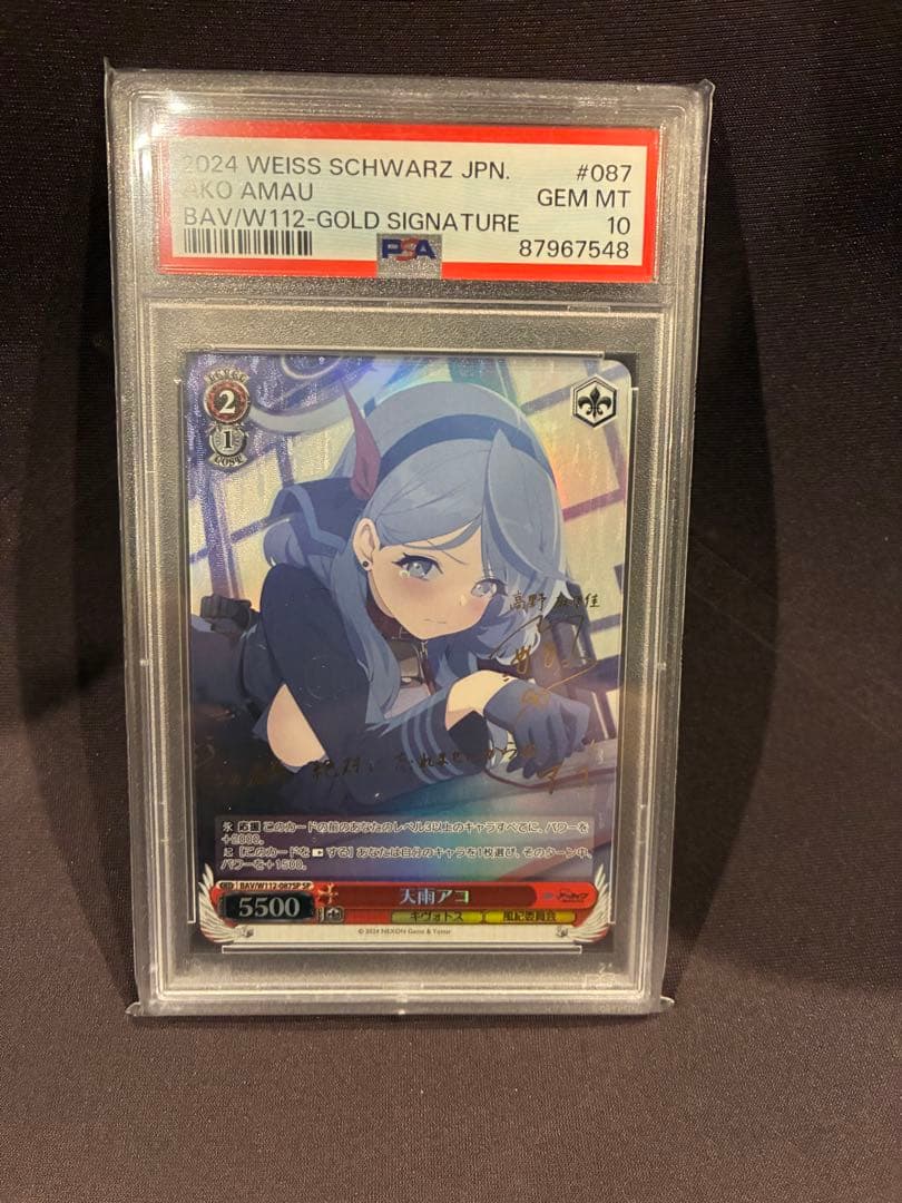 《PSA10》ヴァイスシュヴァルツ ブルーアーカイブ 天雨アコ sp