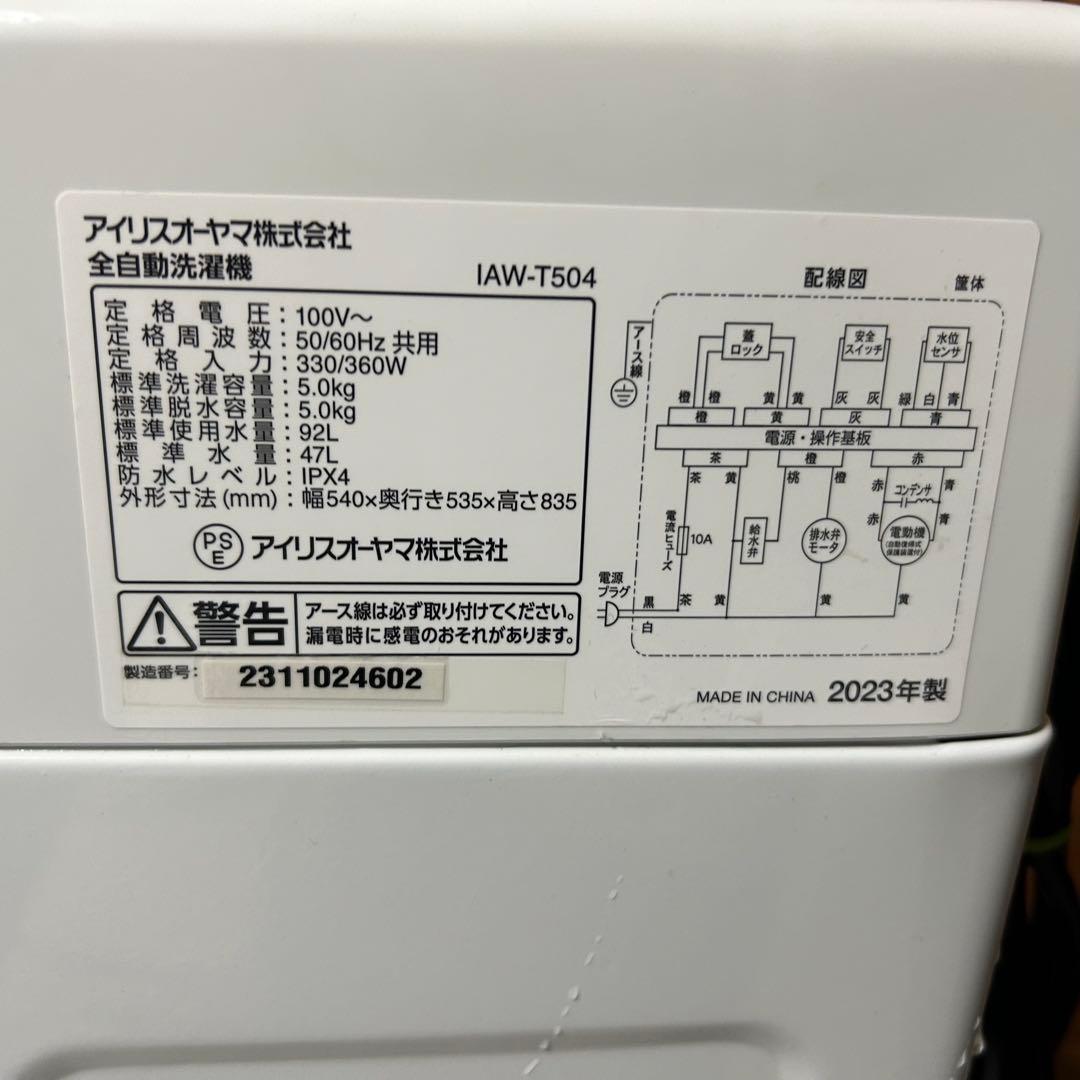 都内23区送料無料❗️ アイリスオーヤマ　冷蔵庫　洗濯機　レンジ　家電３点セット✨