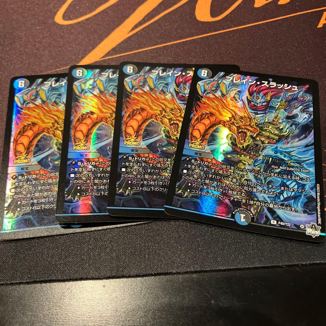 ブレインスラッシュ　プロモ