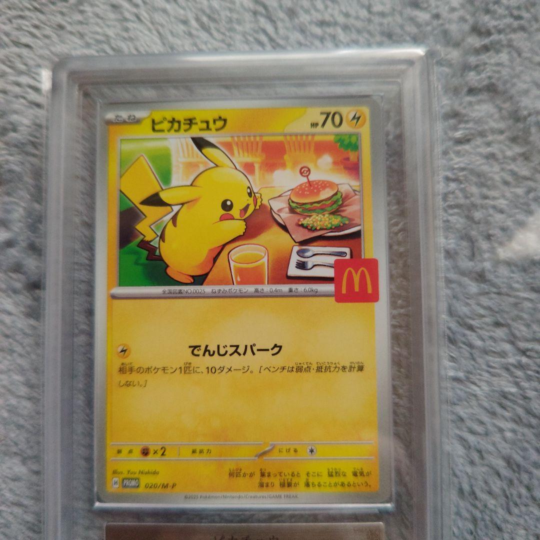 ピカチュウ！マクドナルド