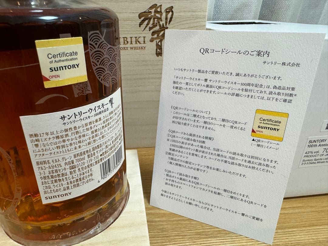 《suntory＋ANAファーストクラス》響100周年アニバーサリーブレンド