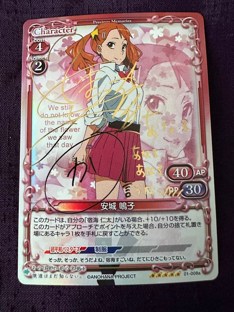 プレシャスメモリーズ　あの花　安城　鳴子　01-008a サイン　プレメモ