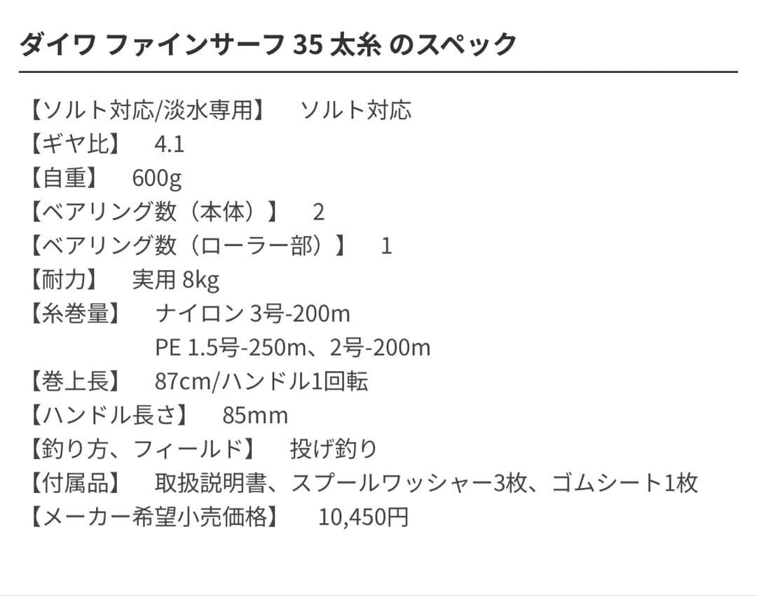 ダイワ FINE SURF 35 スピニングリール