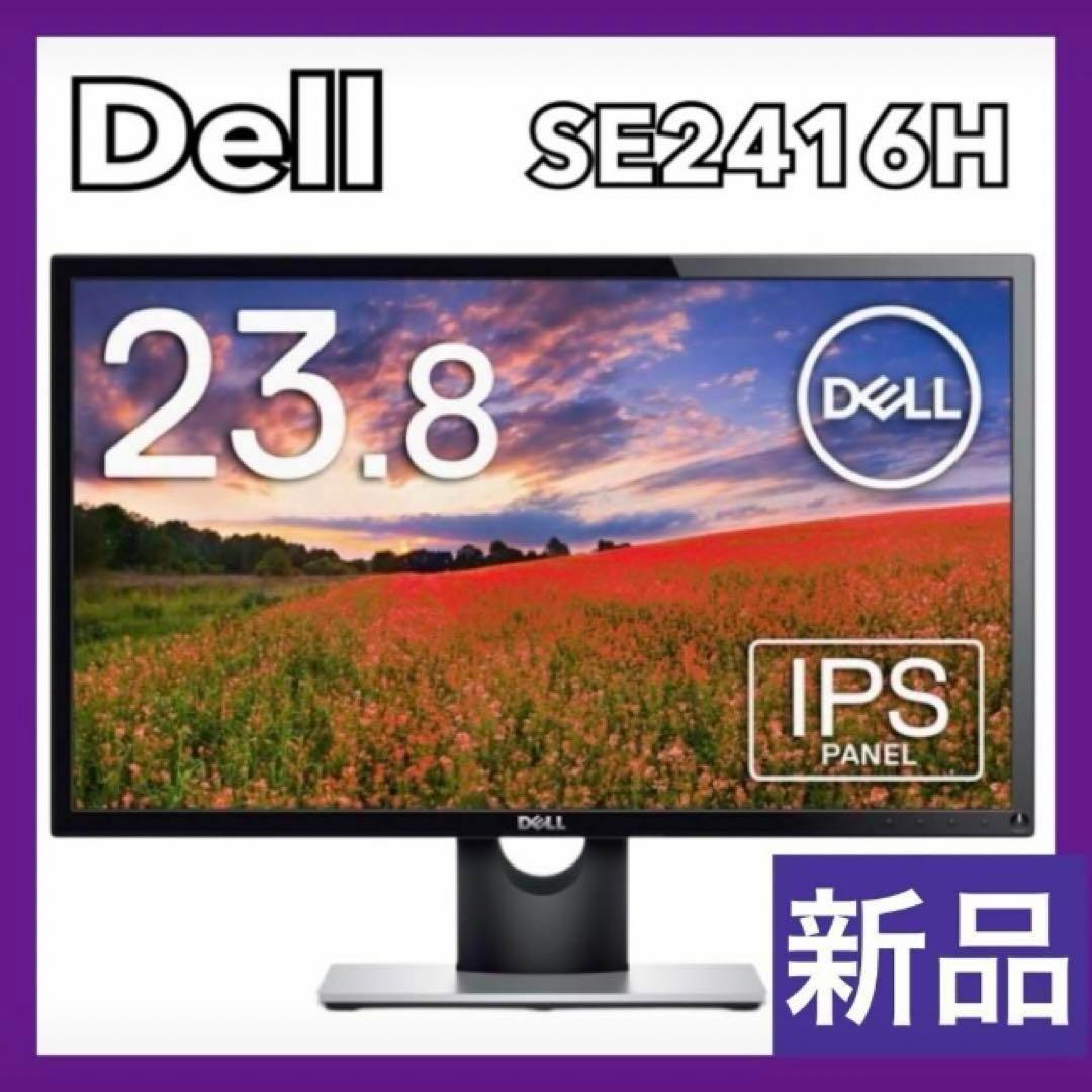【未使用】Dell IPS液晶 モニター 23.8インチ SE2416H デル