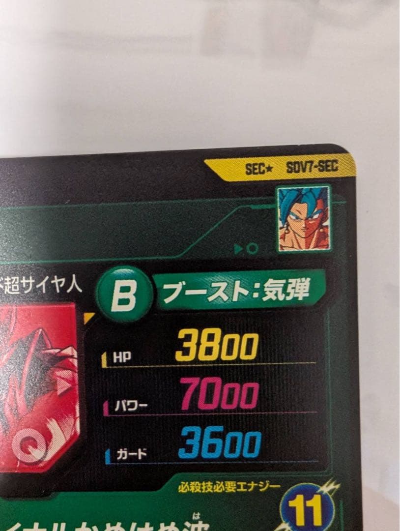 ドラゴンボールスーパーダイバーズ ベジット　SEC パラレル　SDV7-SEC