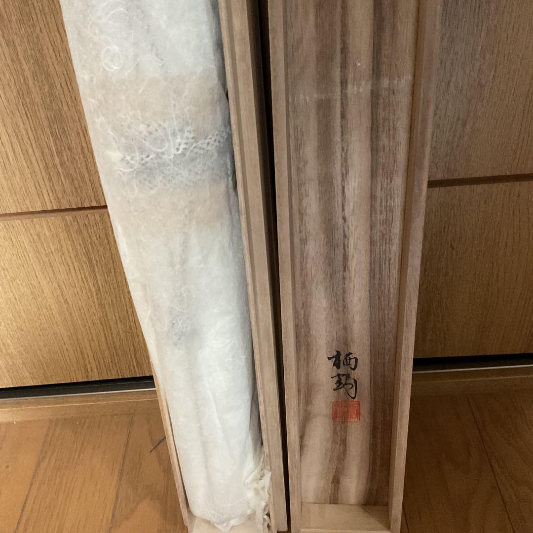 鯉の日本画 掛け軸 遊鯉図 栖 鶴 筆 【共箱】