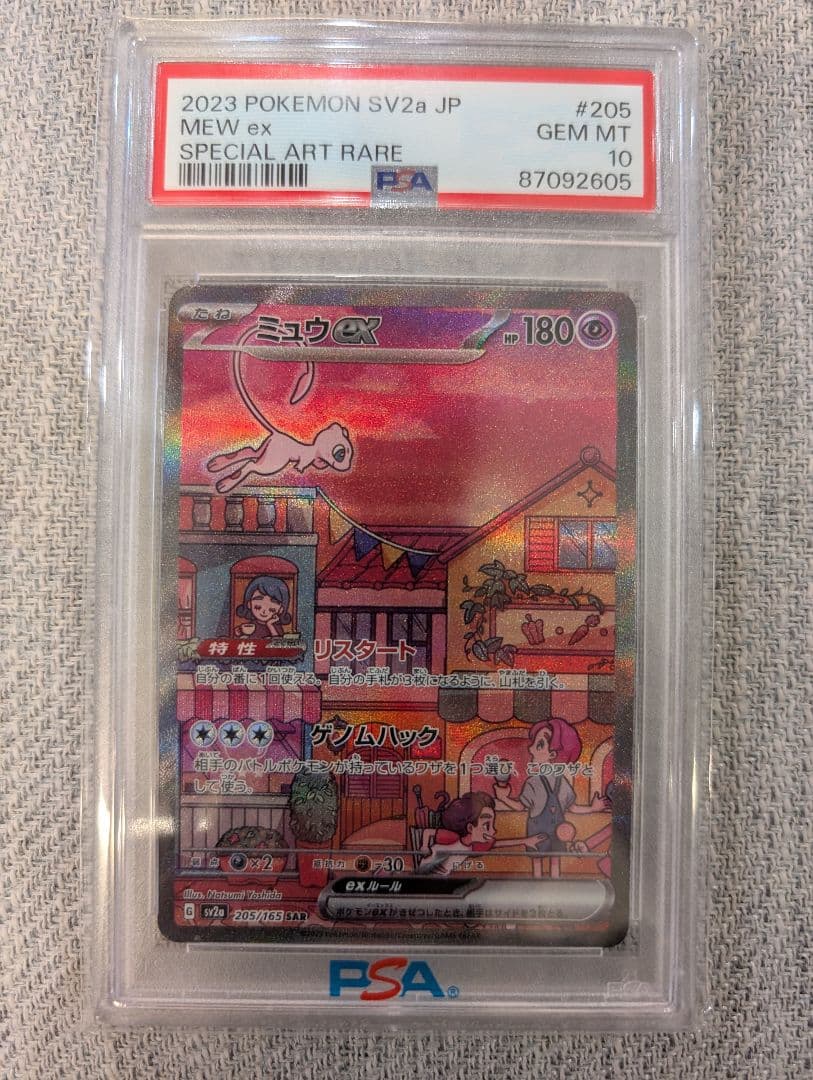 ミュウex　SAR psa10