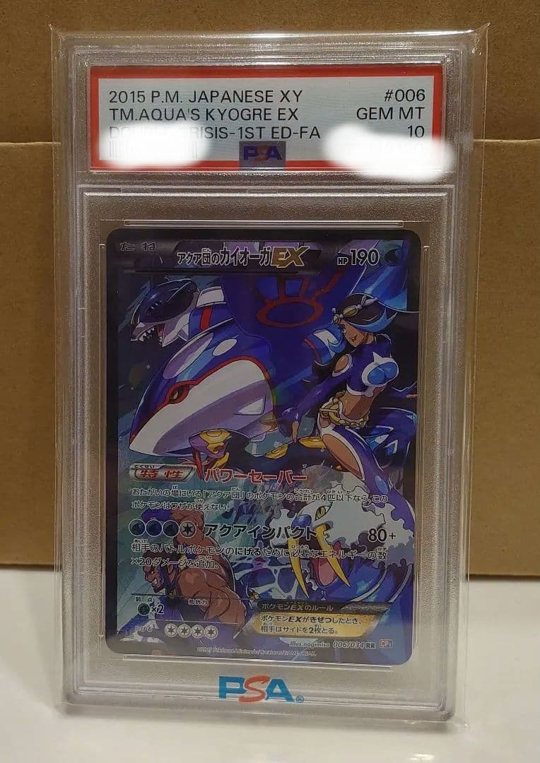 アクア団のカイオーガex RR 美品 ポケモンカード PSA10
