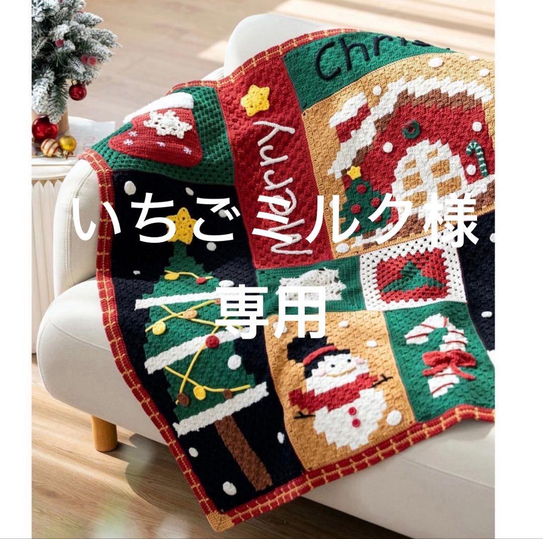 かぎ針編み✨ クリスマス タペストリー 膝掛け ベッド こたつ マルチ カバー