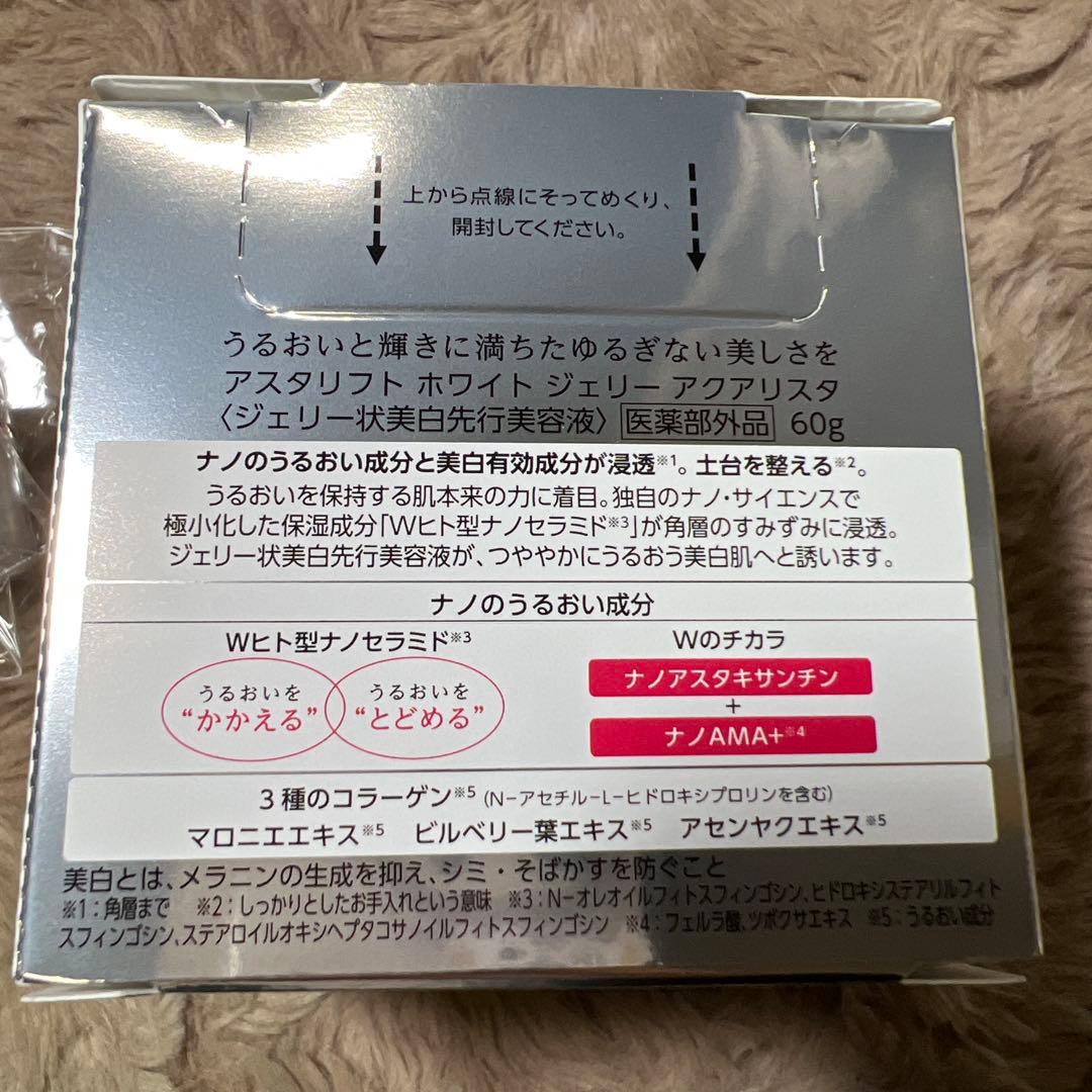 アスタリフト ホワイト ジェリー アクアリスタ60g (5gミニ付セット)