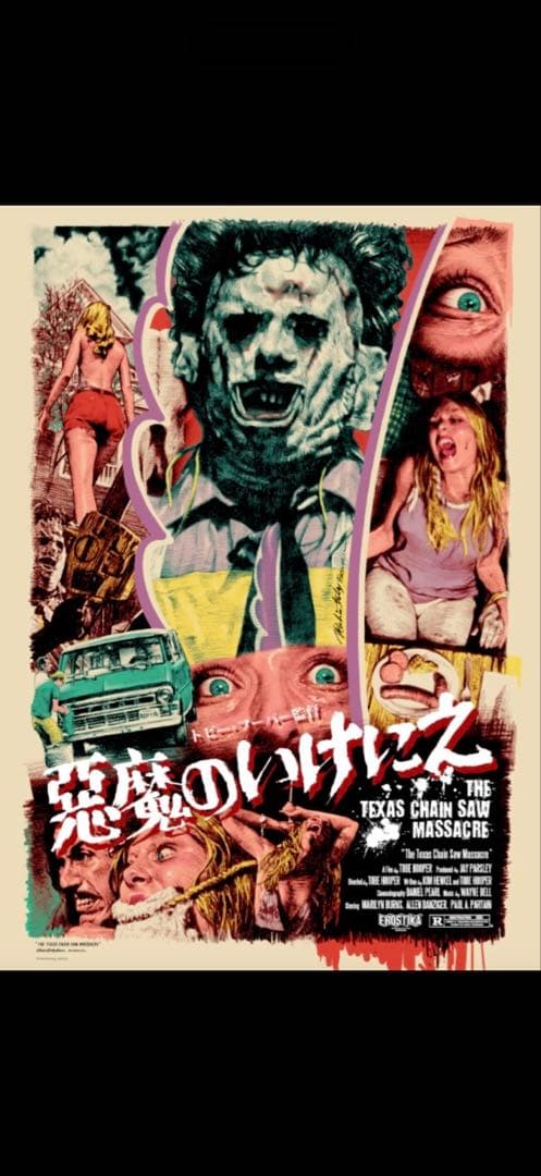 【新品】悪魔のいけにえ シルクスクリーン ロッキンジェリービーン ポスター