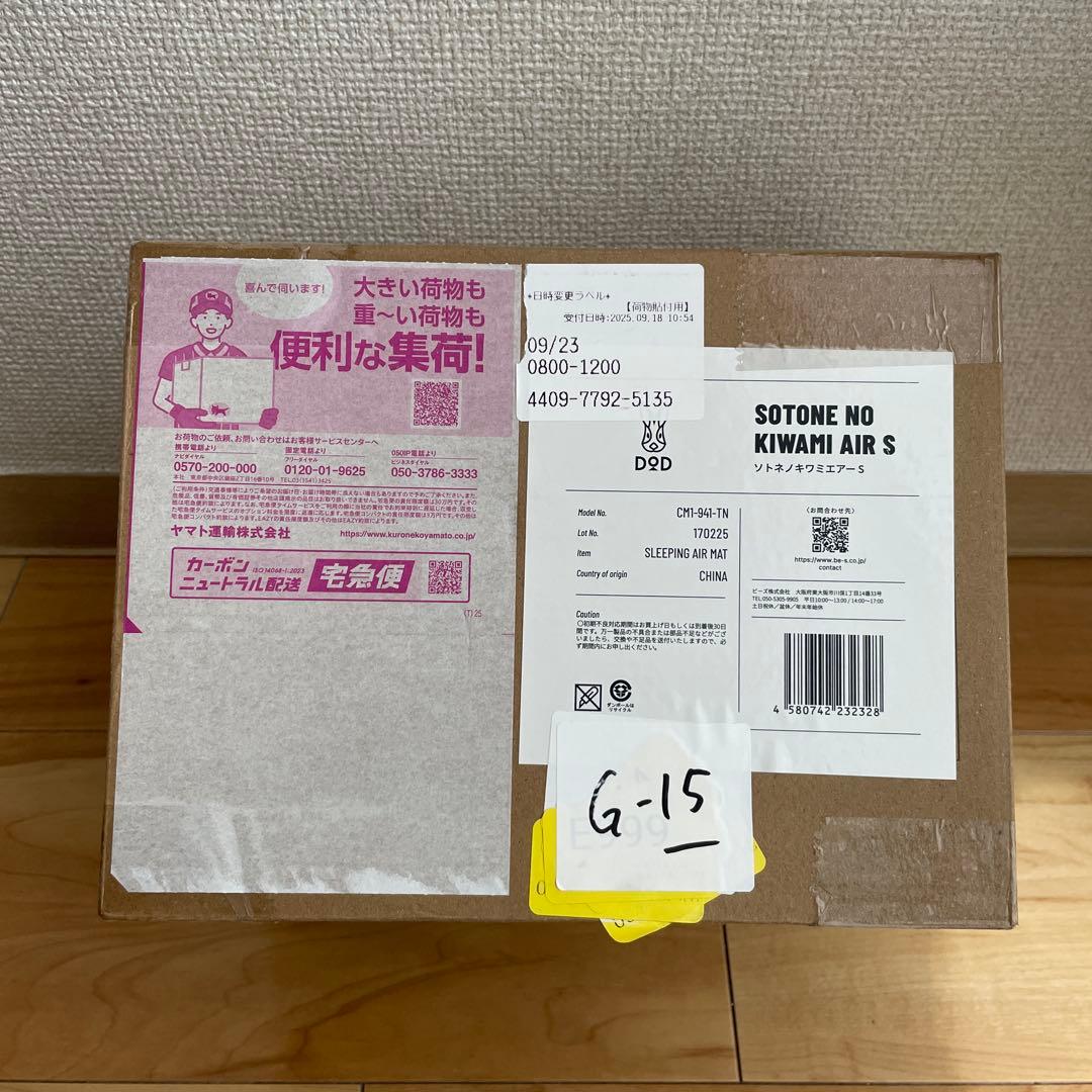 【新品】SOTONE NO KIWAMI AIR S スリーピングマット