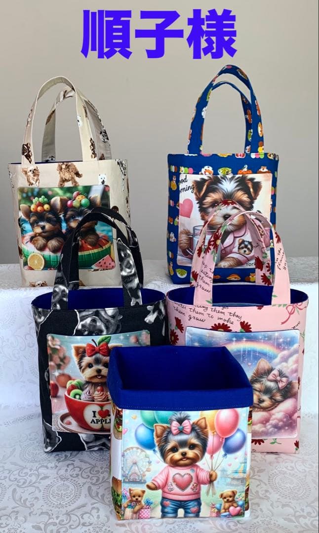 順子　お昼寝わんこ　トートバッグ　小物入れ