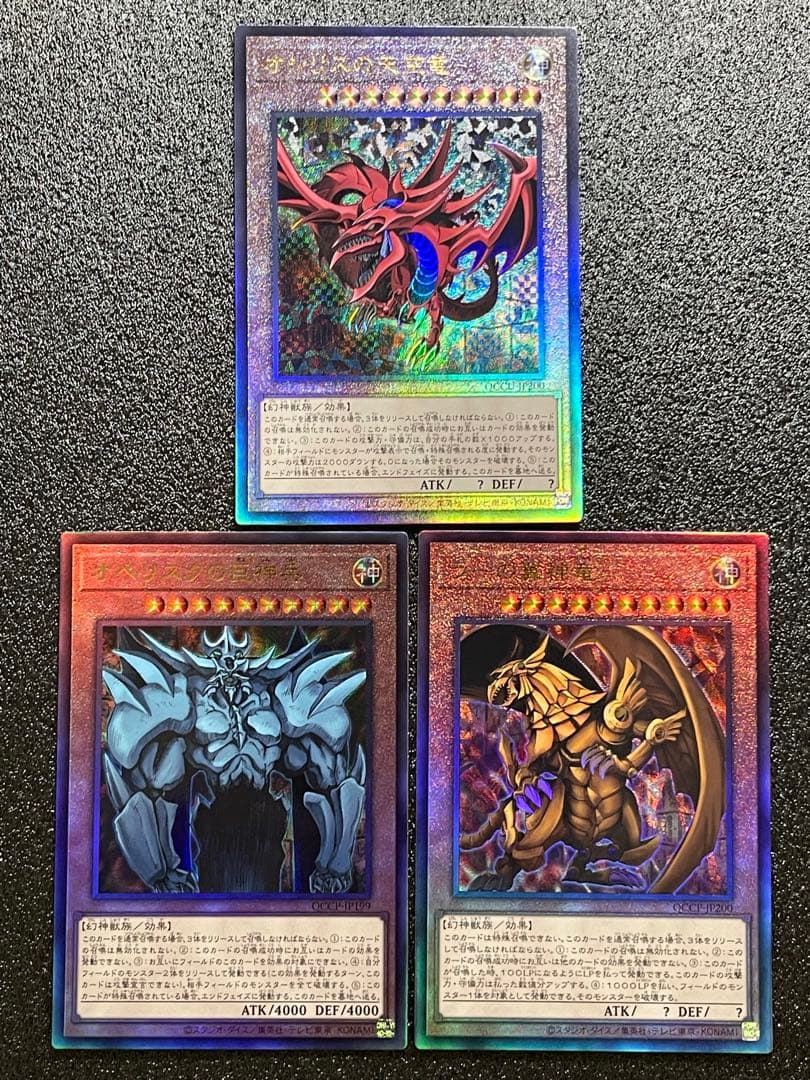 オシリスの天空竜　オベリスクの巨神兵　ラーの翼神竜　レリーフ　アルティメット