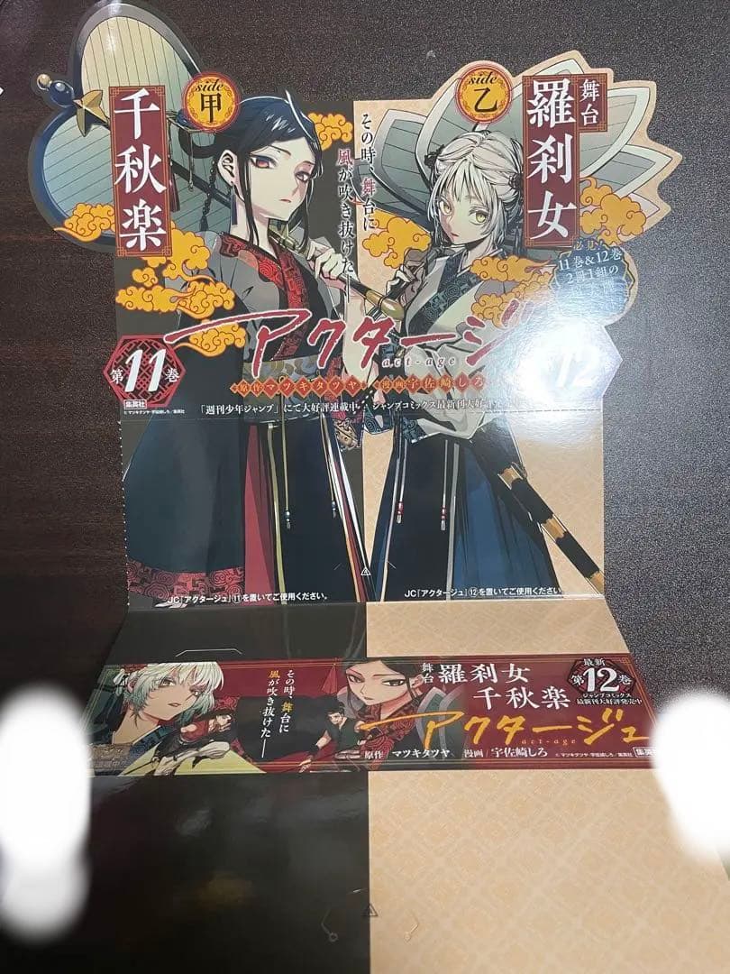 アクタージュ　POP