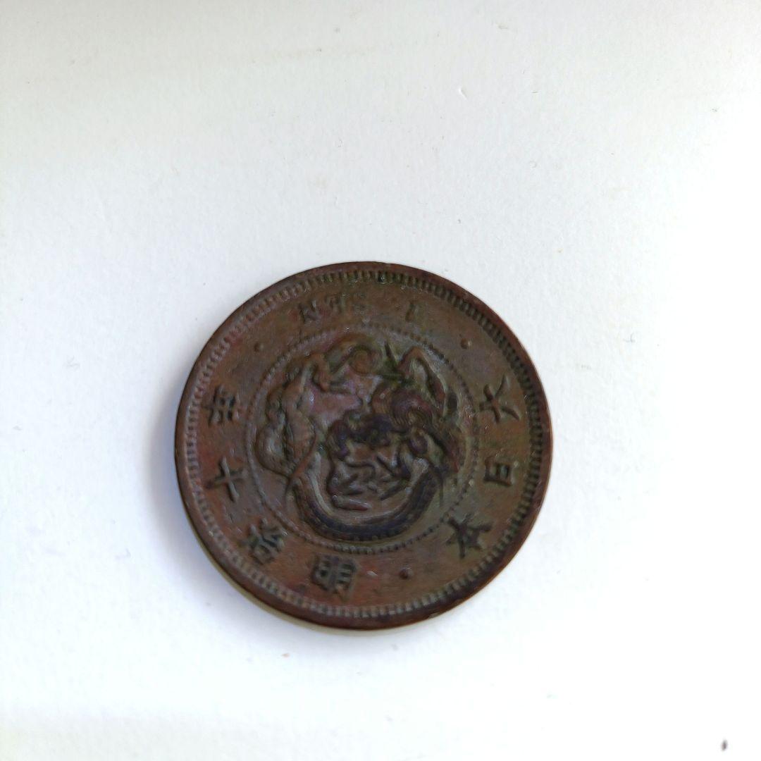 竜1銭銅貨 明治10年