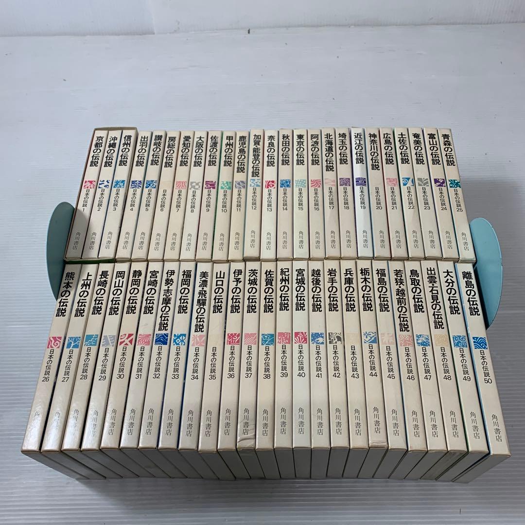 日本の伝説　全巻　セット　1〜50巻