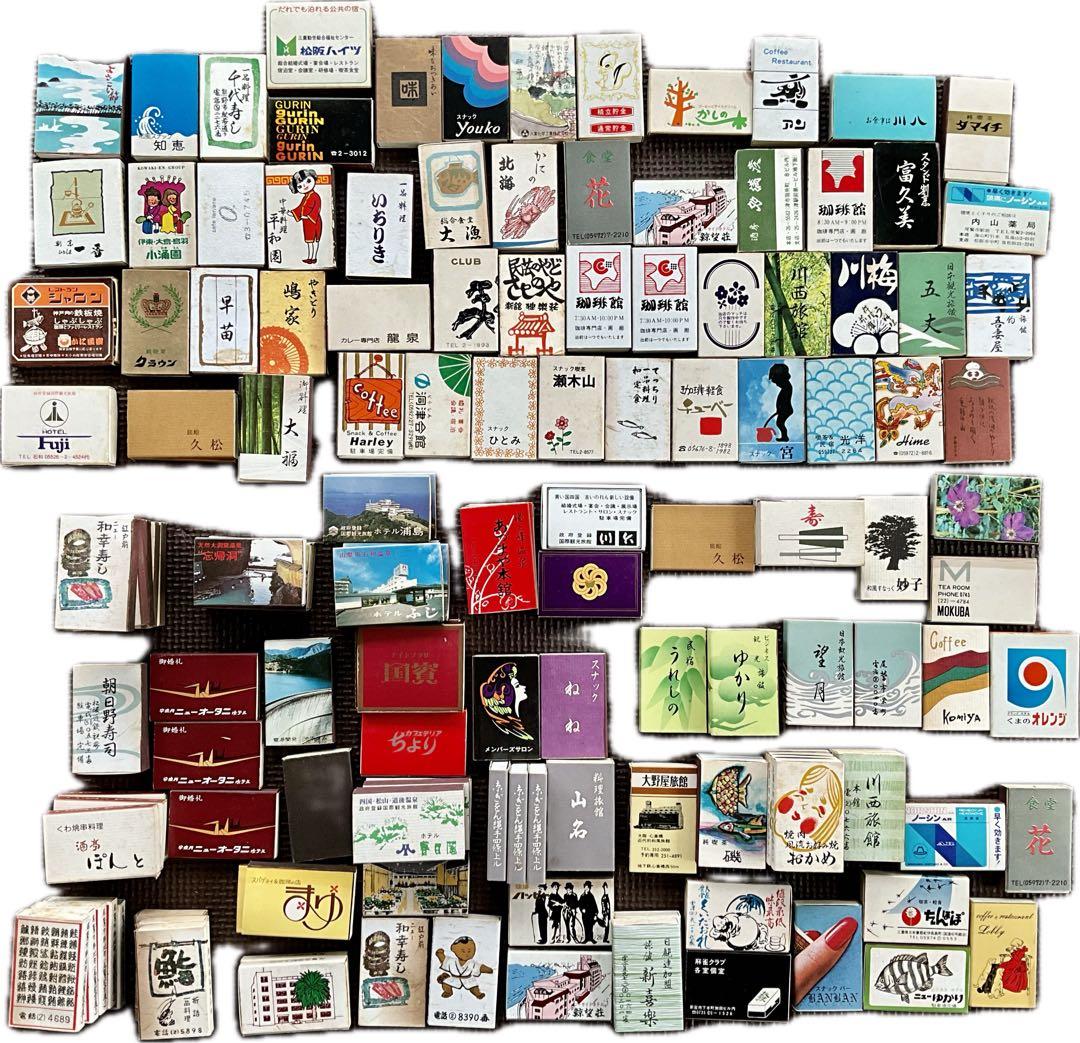 【昭和レトロ】　マッチ　約150点　つめ合わせ
