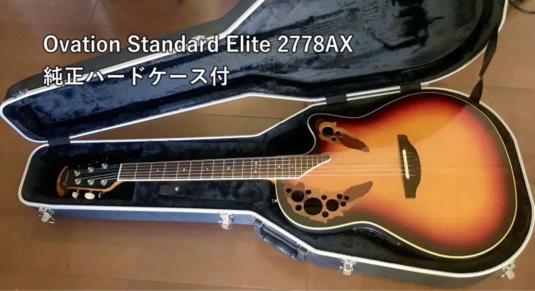 オベーション Standard Elite 2778AX 純正ハードケース付