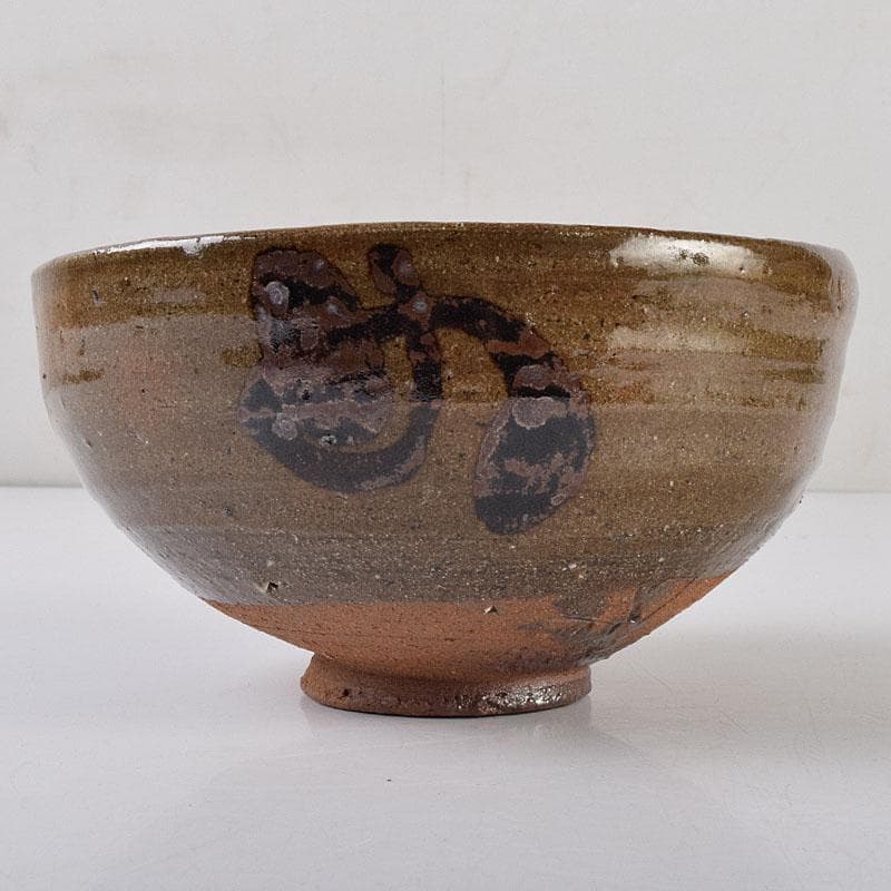 茶道具　清水六兵衛作　絵唐津　茶碗　銘和心　共布　淡々斎極め箱　V　R9212