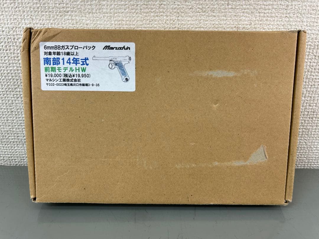 Marushin 南部14年式 前期モデルHW ガスガン