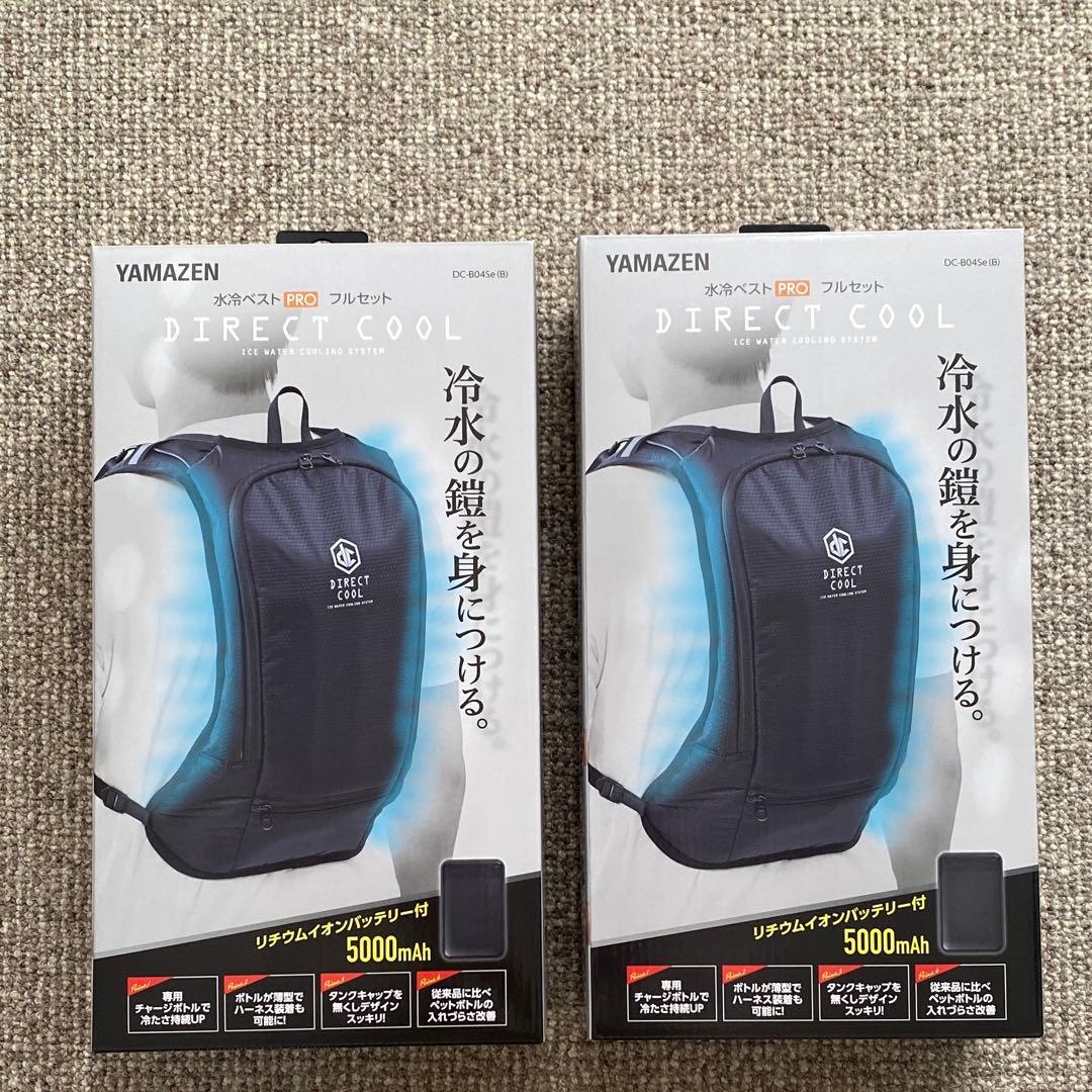 新品　YAMAZEN 水冷ベストPRO ダイレクトクール　2個セット