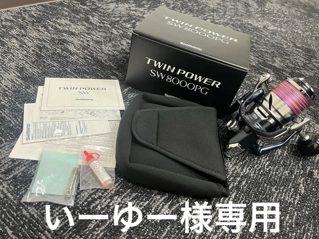 TWINPOWERSW8000PG ツインパワー　リブレ POWER-88セット