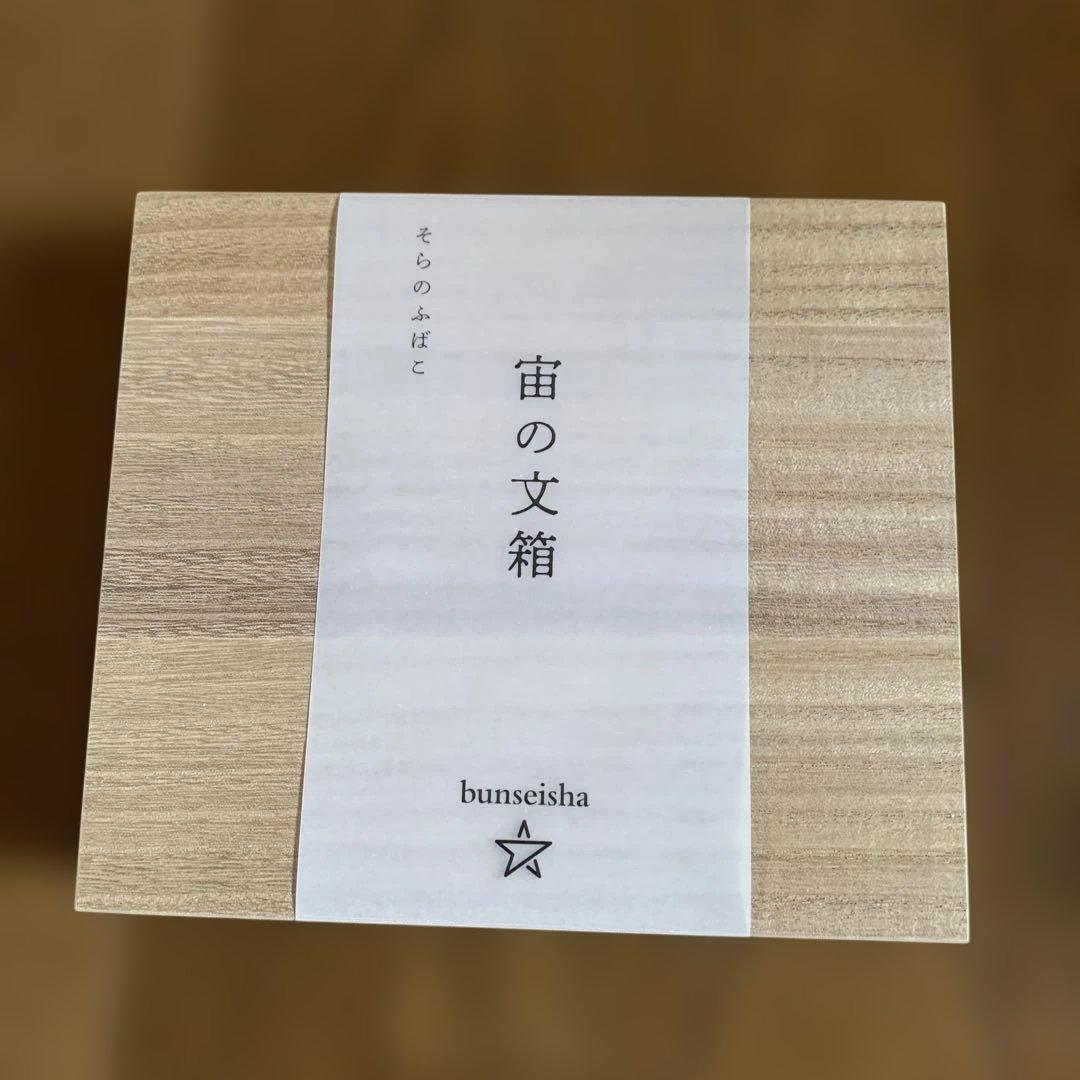 文星舎　宙の文箱　ガラスペンセット