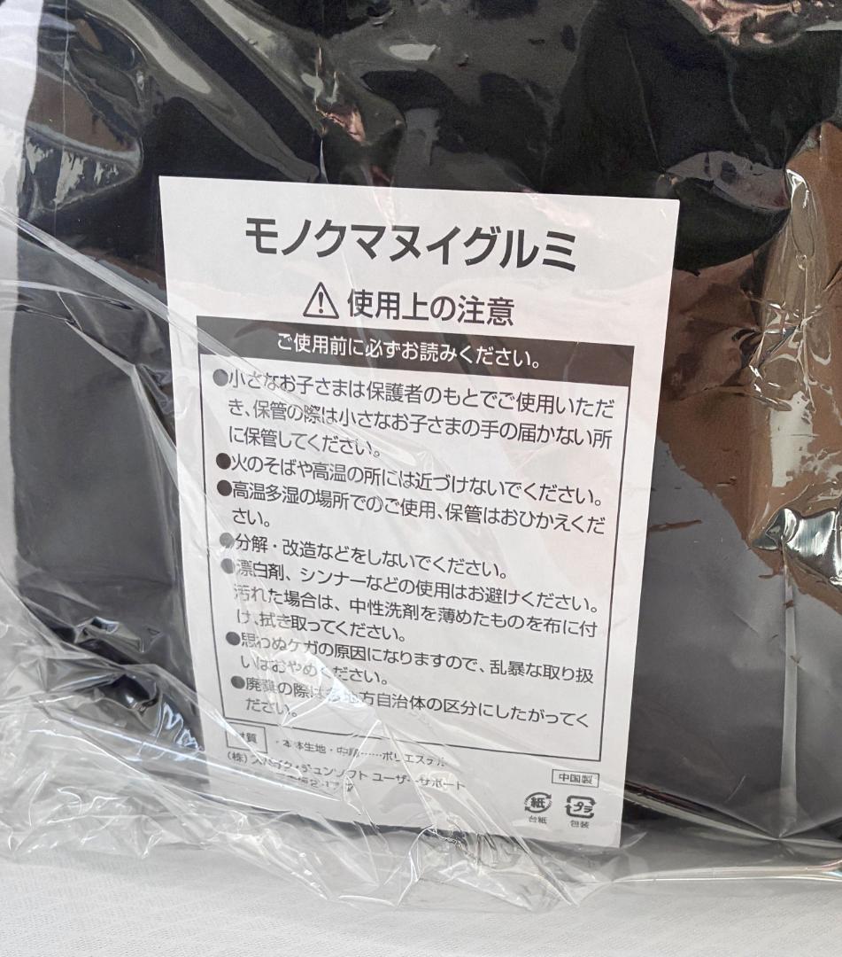 ダンガンロンパ 等身大モノクマぬいぐるみ エビテン