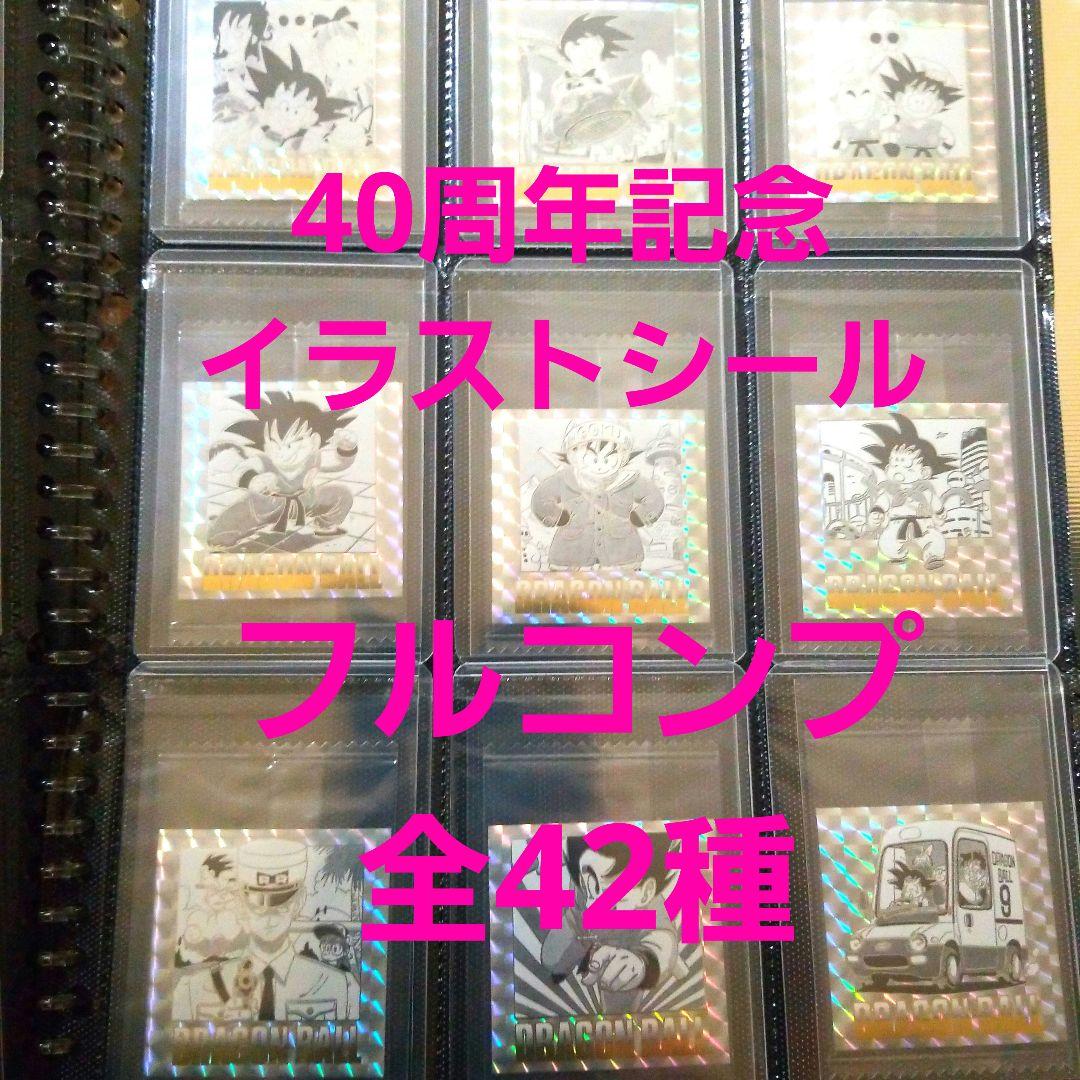 ドラゴンボールウエハースシール全42フルコンプ