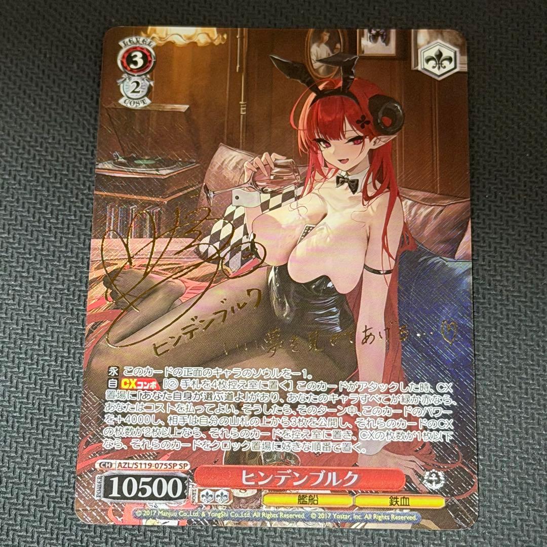 ヴァイス アズールレーン ヒンデンブルク SP サイン