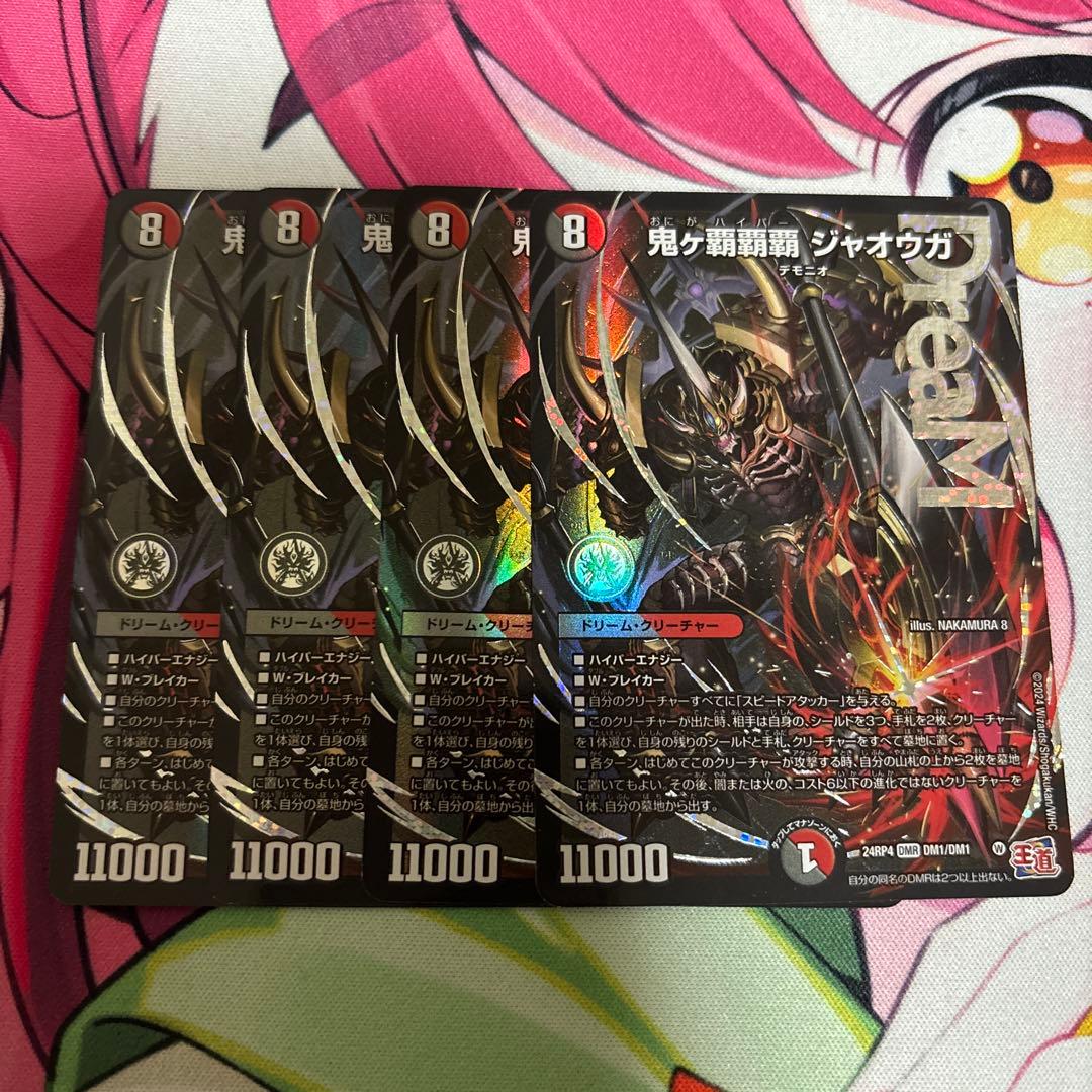 鬼ヶ覇覇覇ジャオウガ　4枚