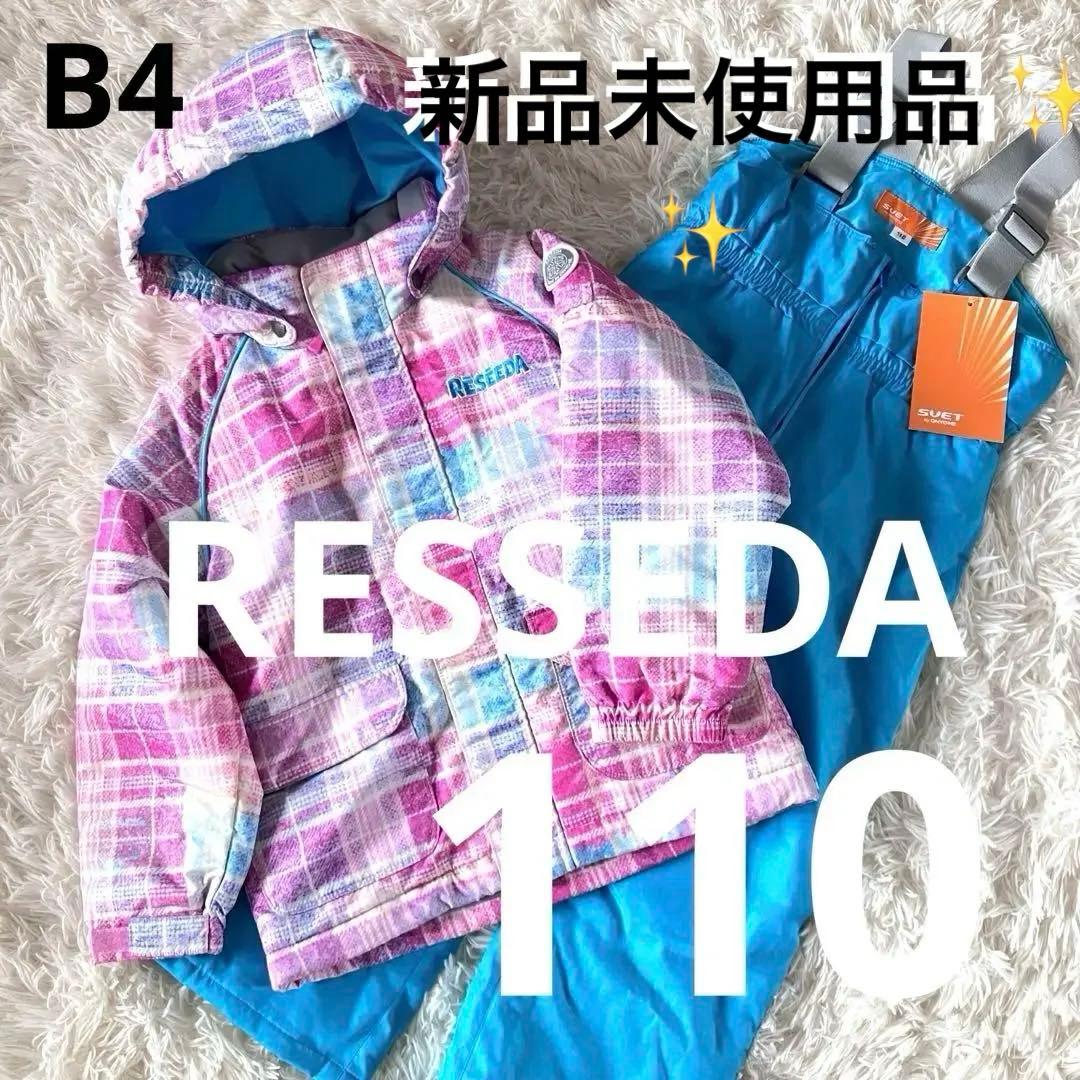 #B4✨新品RESSEDA✨スキー スノボ ウェア 上下 110 女の子 雪遊び