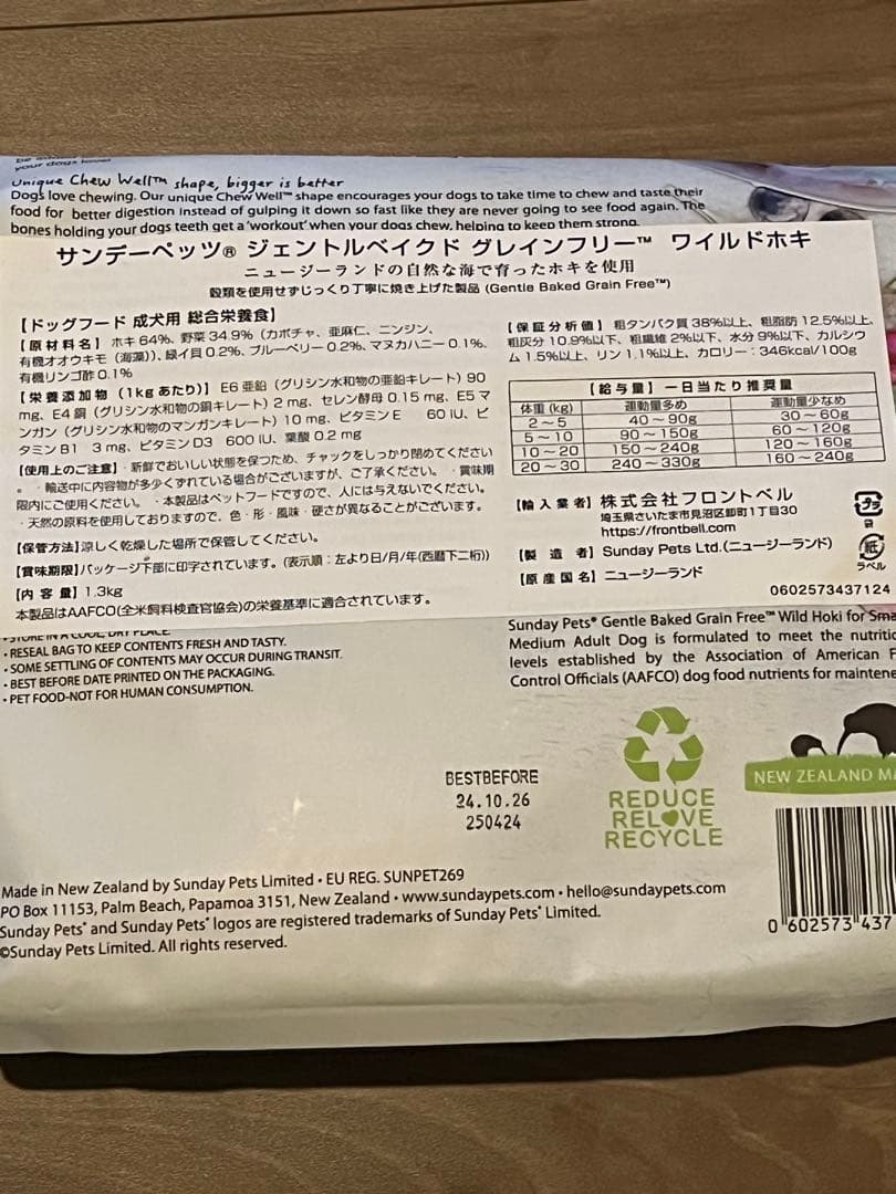 サンデーペッツ　ジェントルベイク　ワイルドホキ　オリジナル　1.3kg×3袋