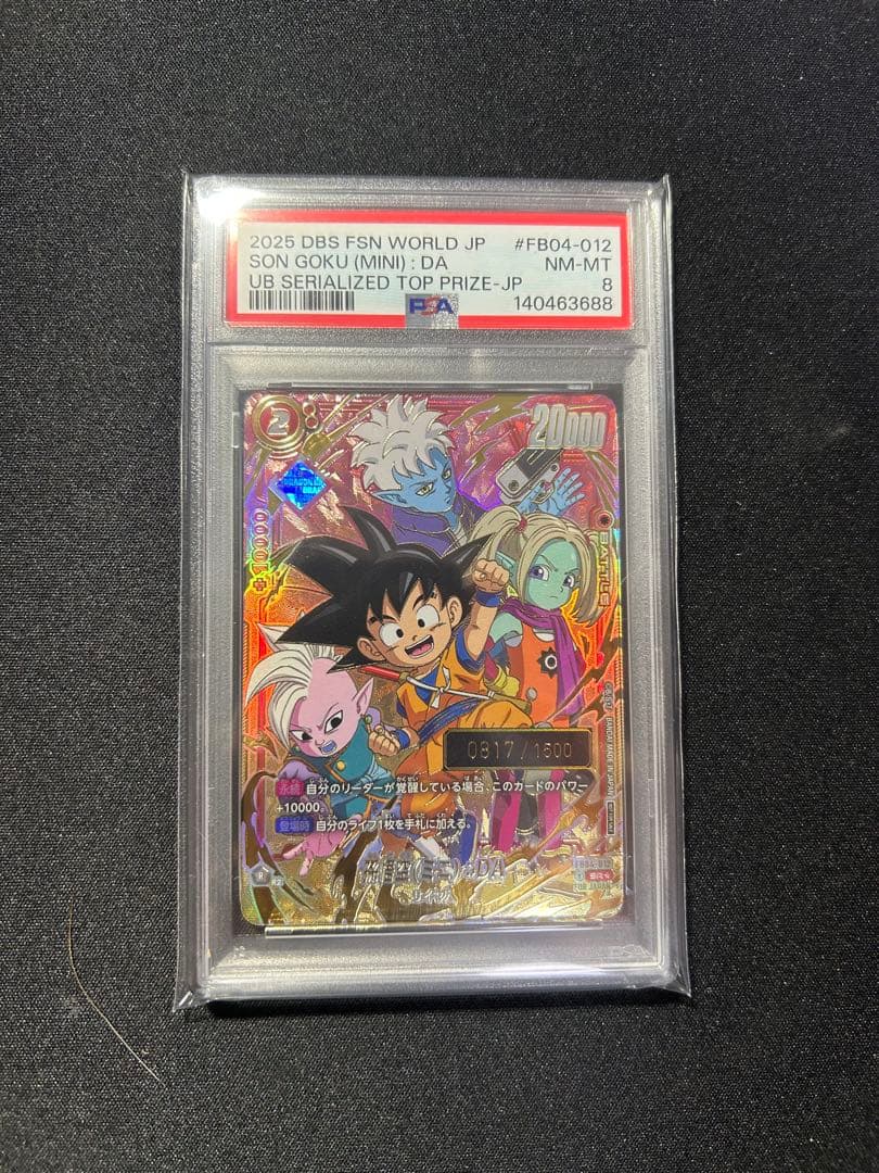 PSA8孫悟空(ミニ)DA -アルティメットバトルFOR JAPAN シリアル