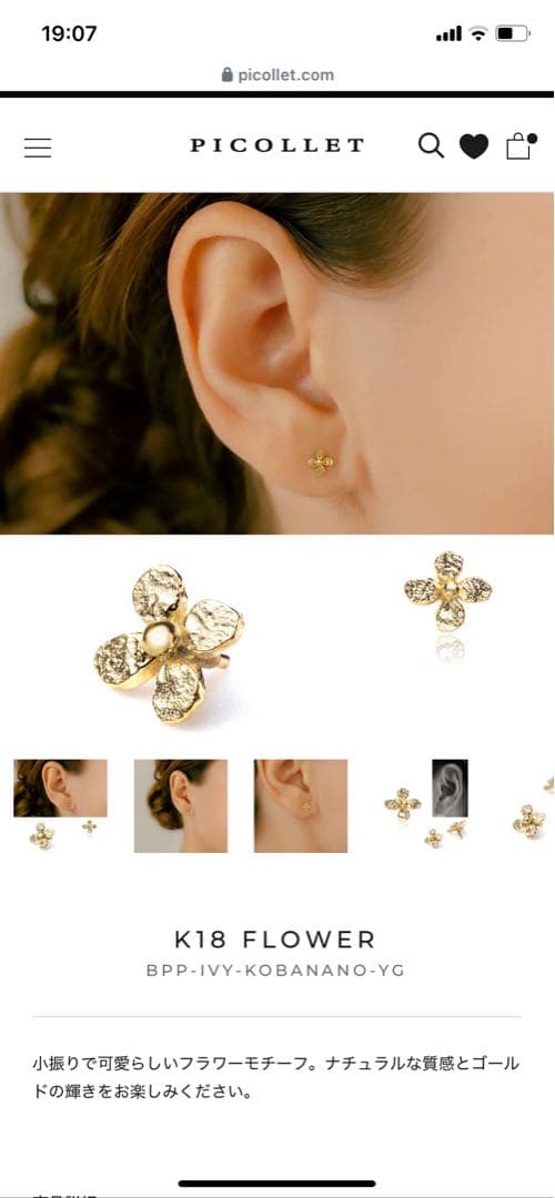 PICOLLET K18 FLOWER フラワーモチーフ